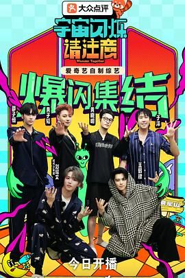 宇宙闪烁请注意