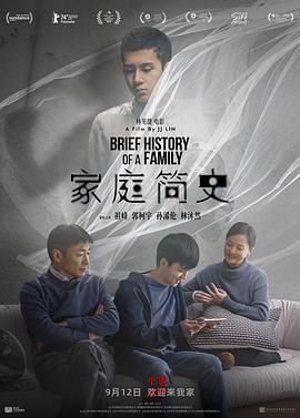 家庭简史